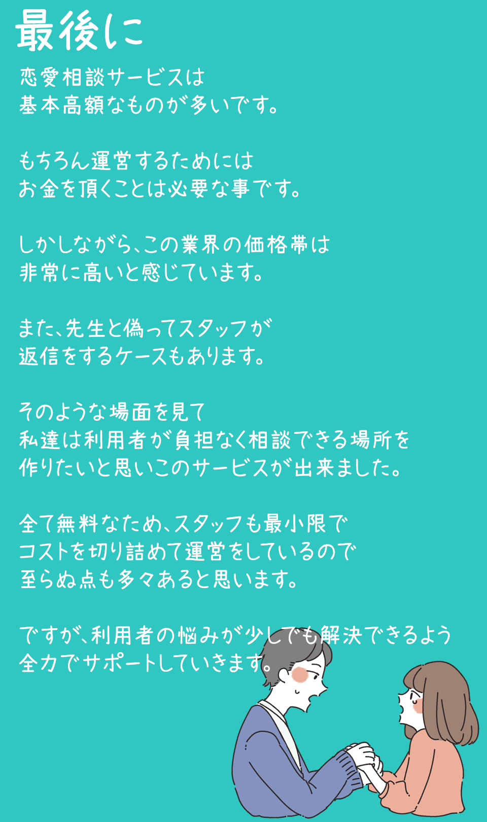 最後に